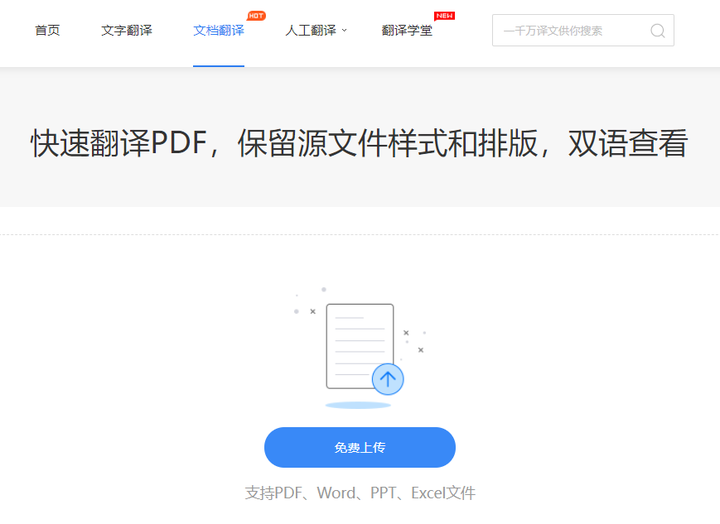 PDF在线翻译工具，革新跨境交流的新利器，助力全球无缝沟通