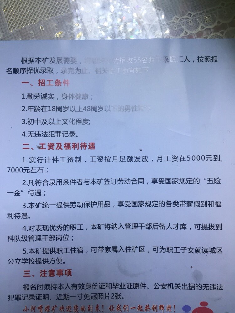 最新煤矿外包队招工信息详解