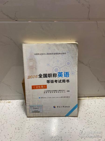 职称英语在线，新时代英语学习模式助力职场发展