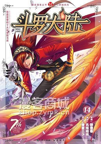 斗罗大陆漫画免费在线看，奇幻之旅启程