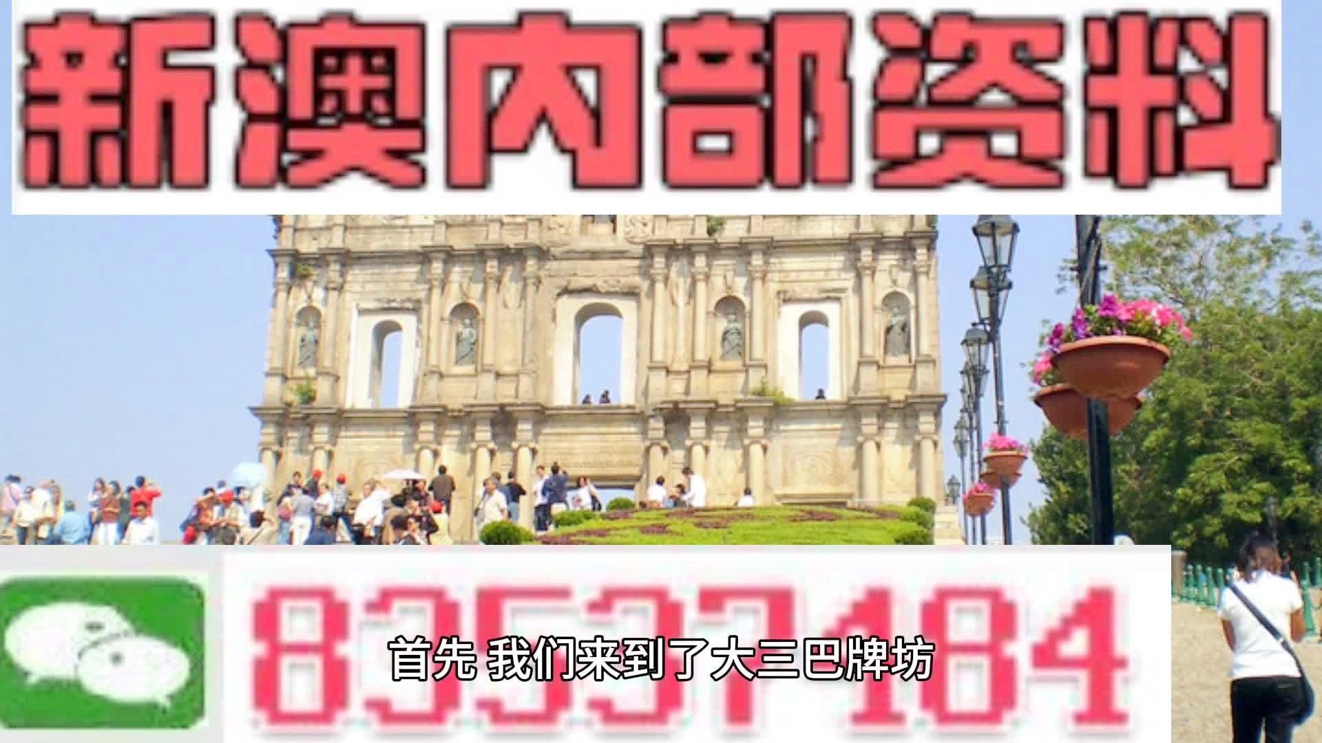 新澳六开彩资料2024,前沿评估解析_优选版32.663