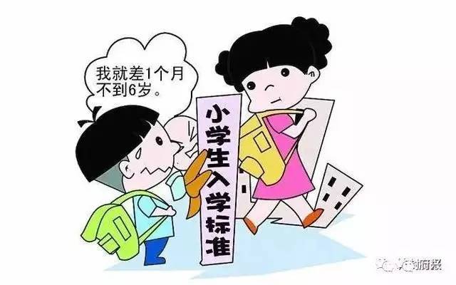 最新小学入学年龄政策解读，影响孩子成长的重要变革