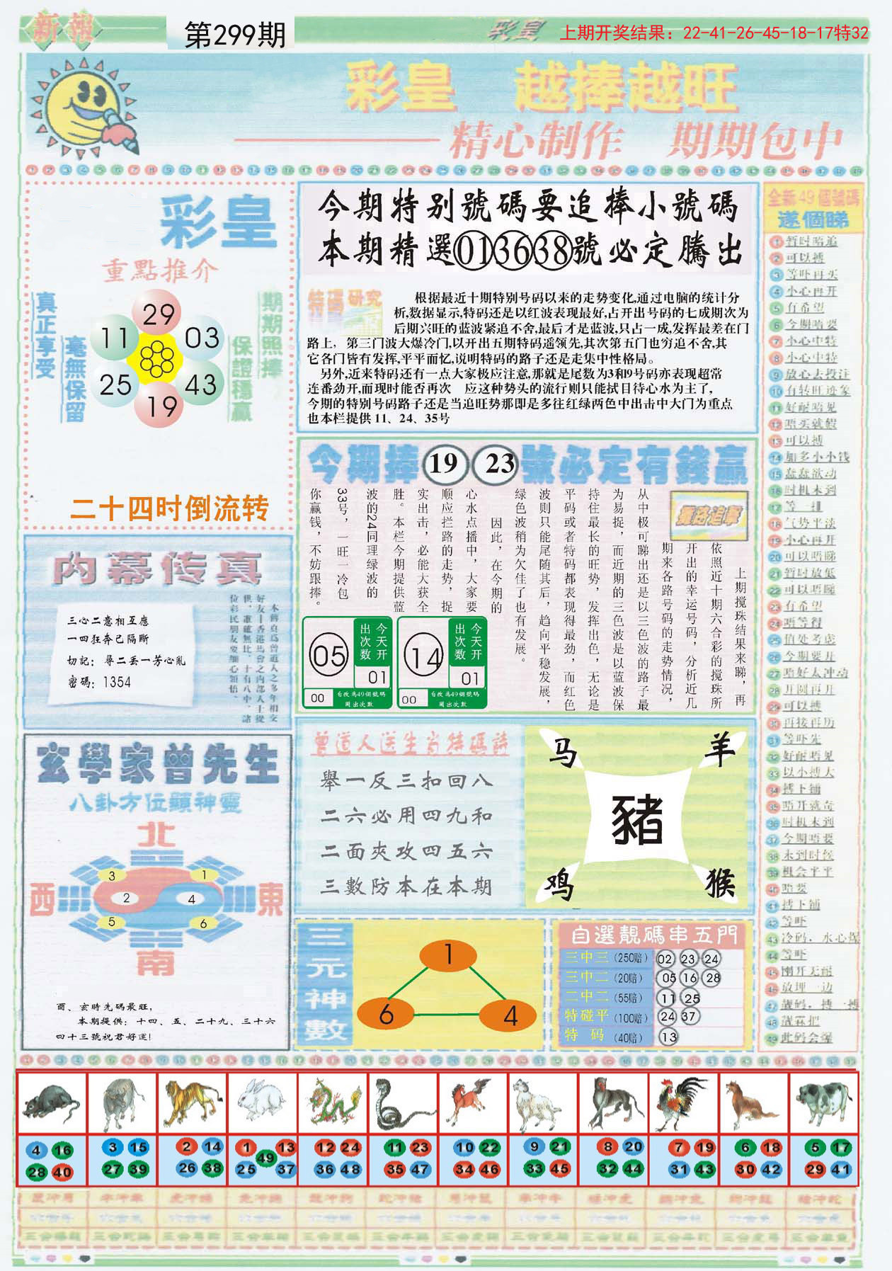 香港三期内必开一肖,准确资料解释落实_XT72.244