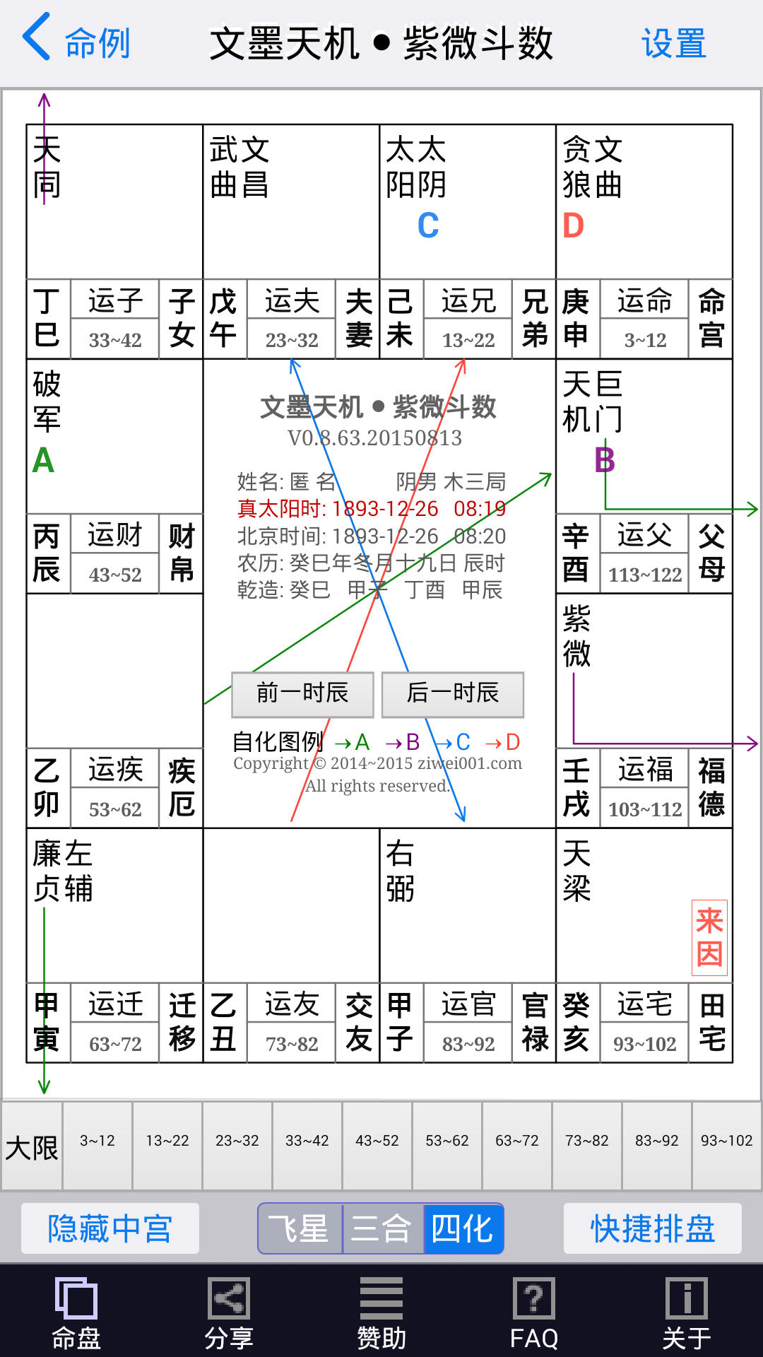 中国紫微斗数在线排盘，古老智慧的现代探索