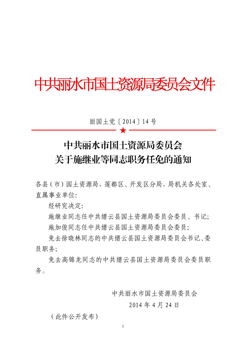 国土部重塑领导团队，推动国土资源事业新发展任命揭晓