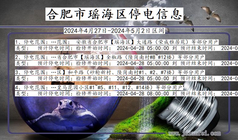 合肥最新停电信息及影响分析概述