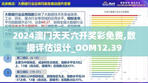 2024年澳门800图库｜全面数据应用分析