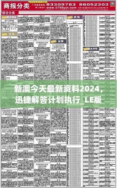 2024新澳精准免费资料,深入解析策略数据_L版23.202