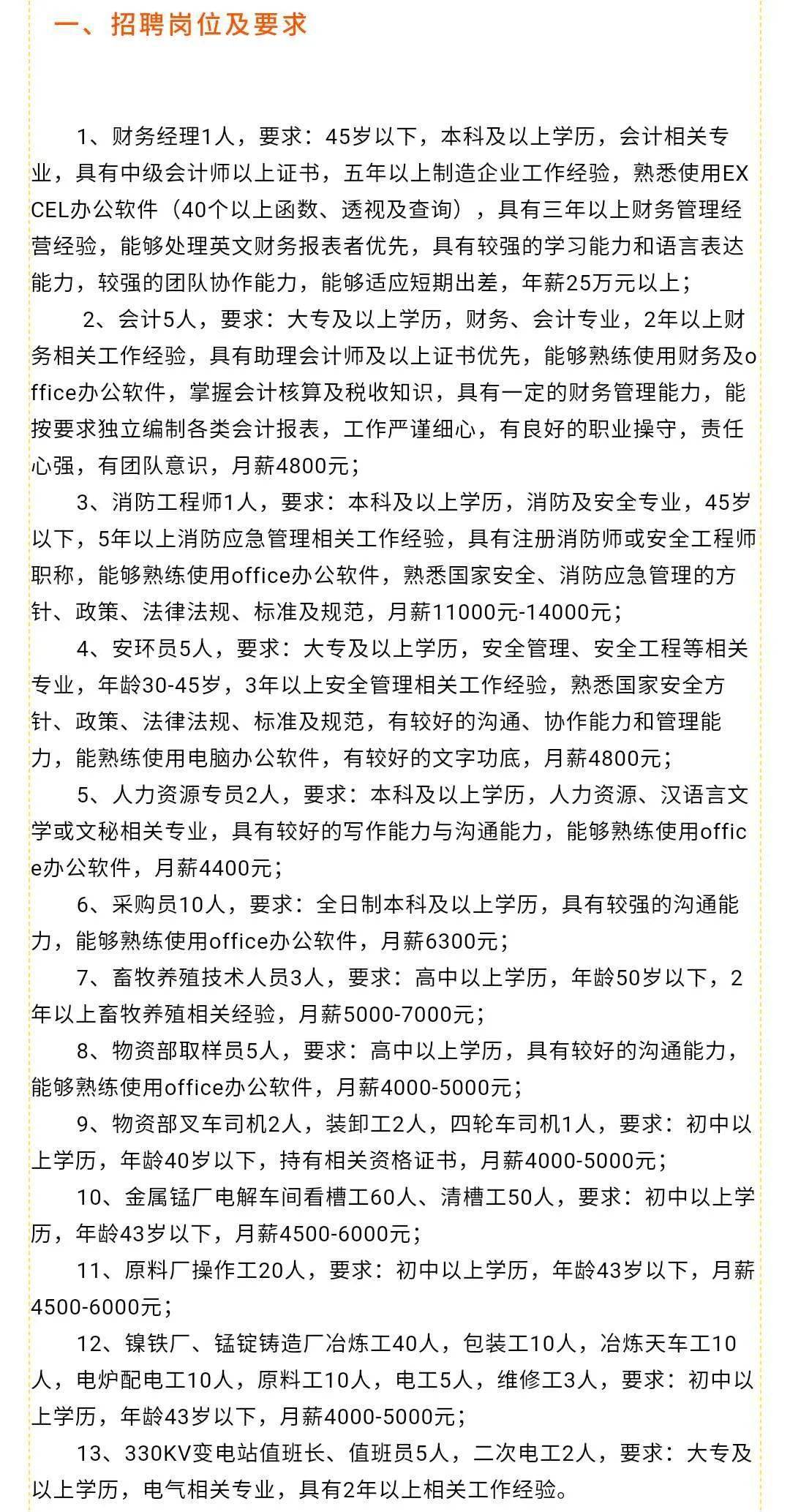 开江县科学技术和工业信息化局最新招聘概览