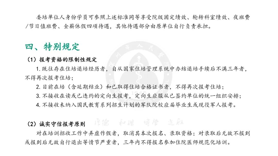 全面解读，关于最新2015年规培的最新消息与动态分析