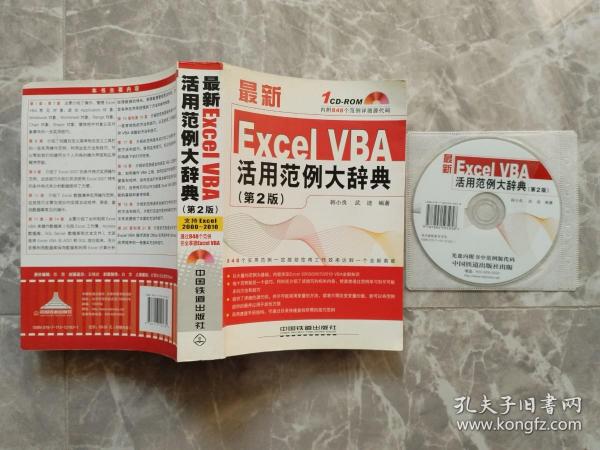 Excel VBA 活用范例大全手册