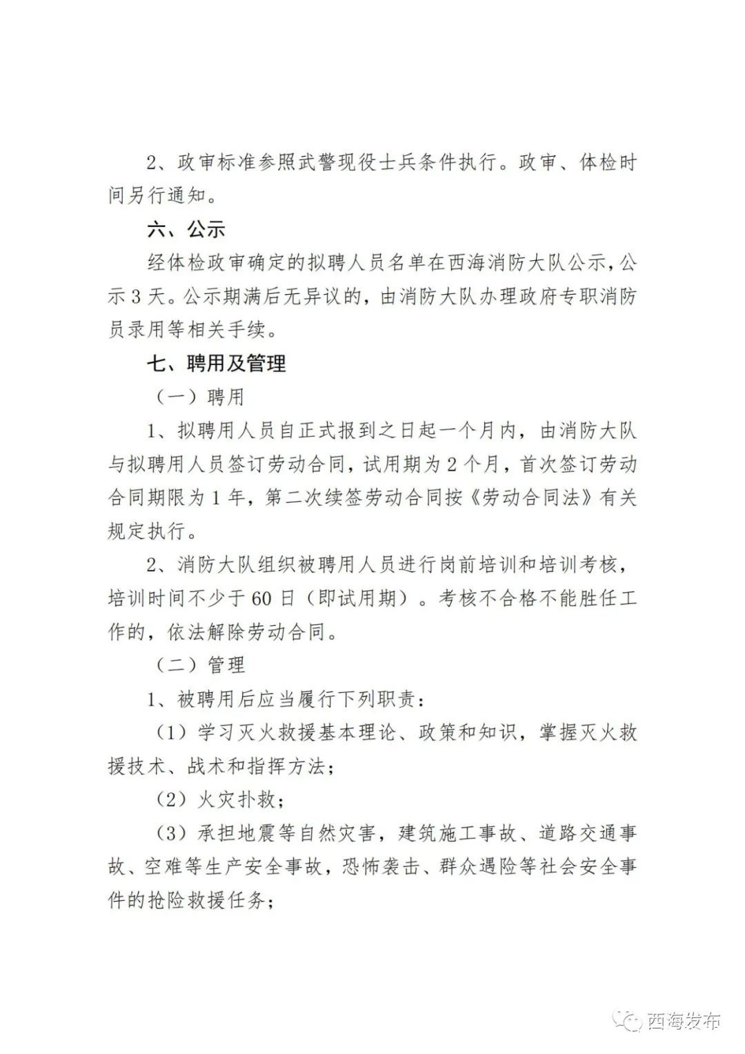 宁南县应急管理局最新招聘信息公告发布！