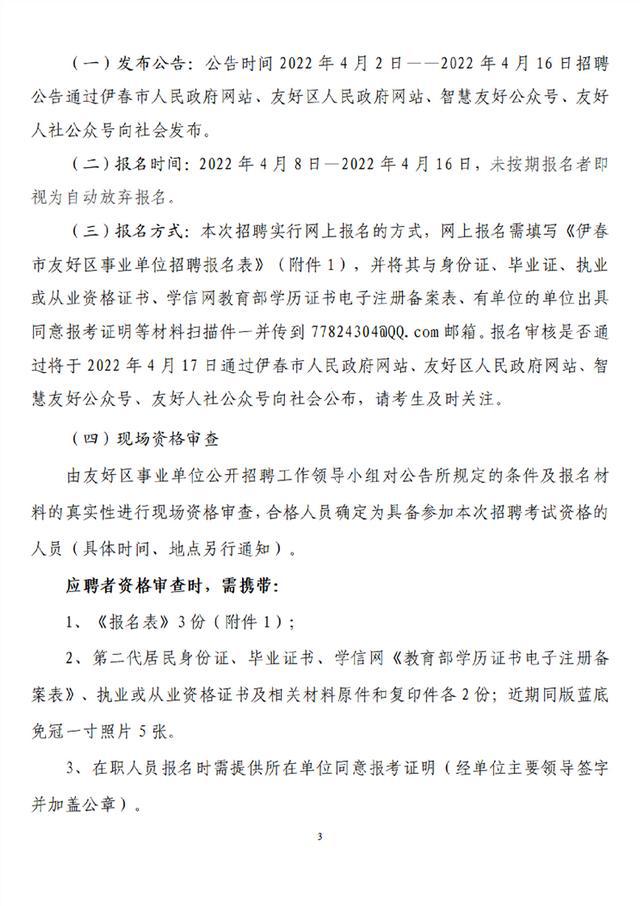 伊春最新招聘网，人才与职业的桥梁接轨处