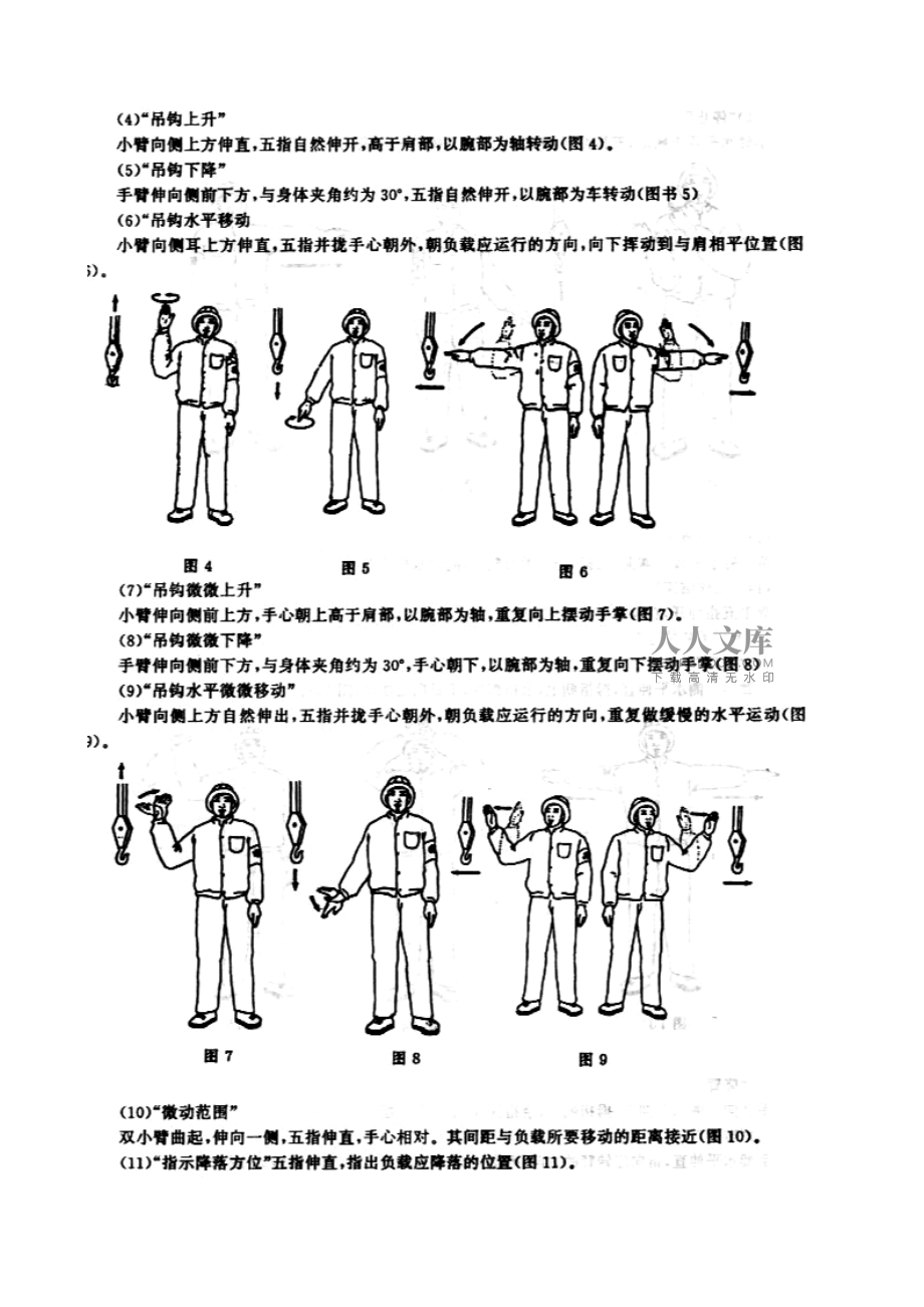 起重吊运指挥信号的最新发展与变革概述