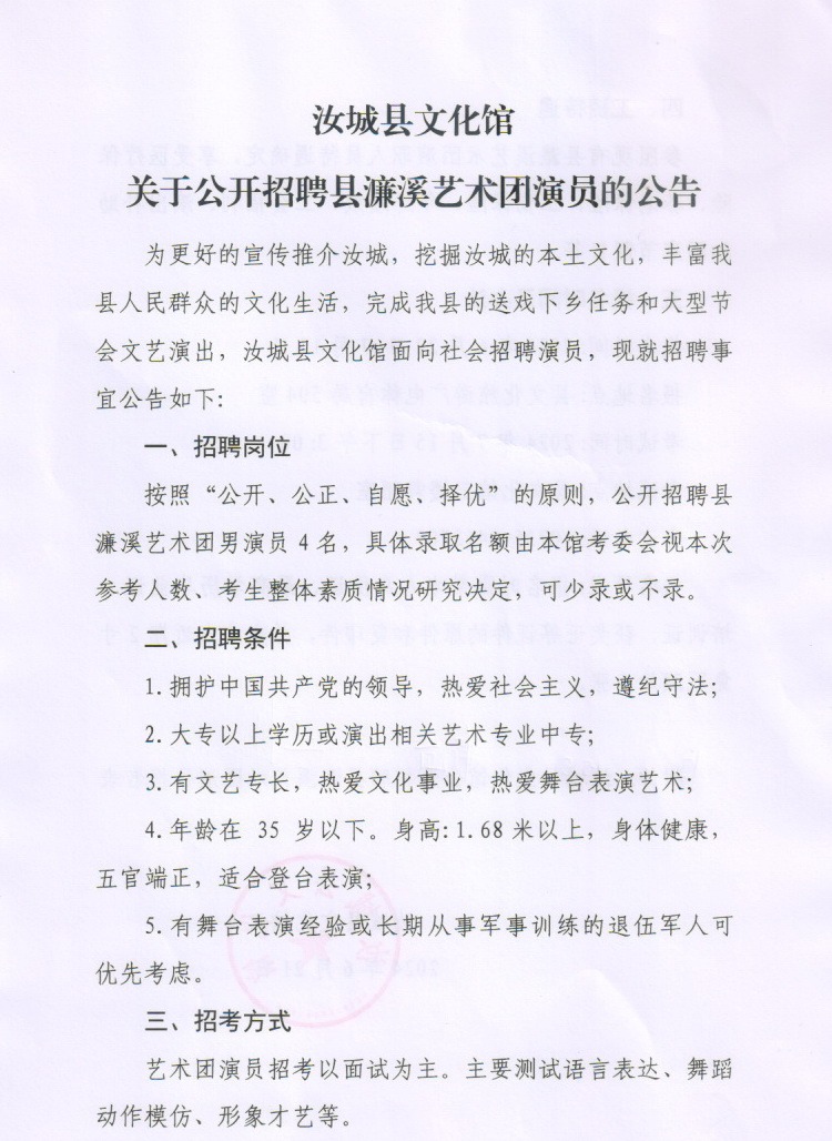 徽州区剧团最新招聘启事