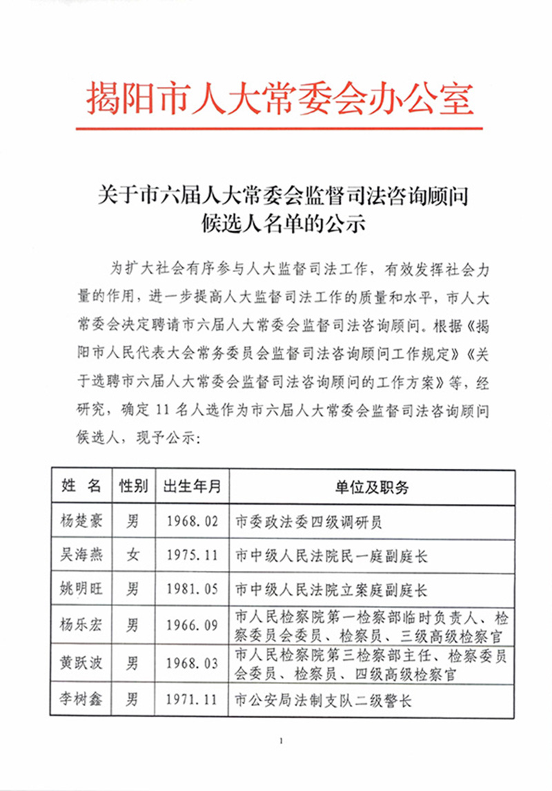 揭阳市科学技术局人事任命揭晓，推动科技创新与发展的新时代领导团队