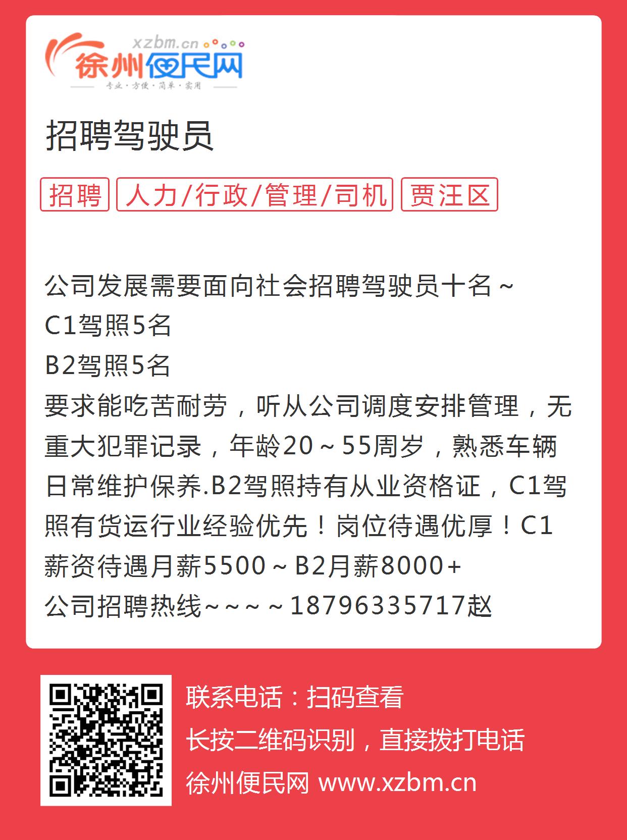 江苏驾驶员最新招聘信息概览