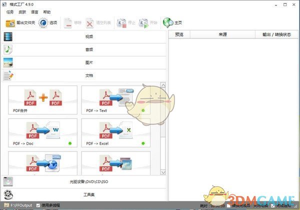 最新版格式工厂下载指南，轻松获取最新版格式工厂软件