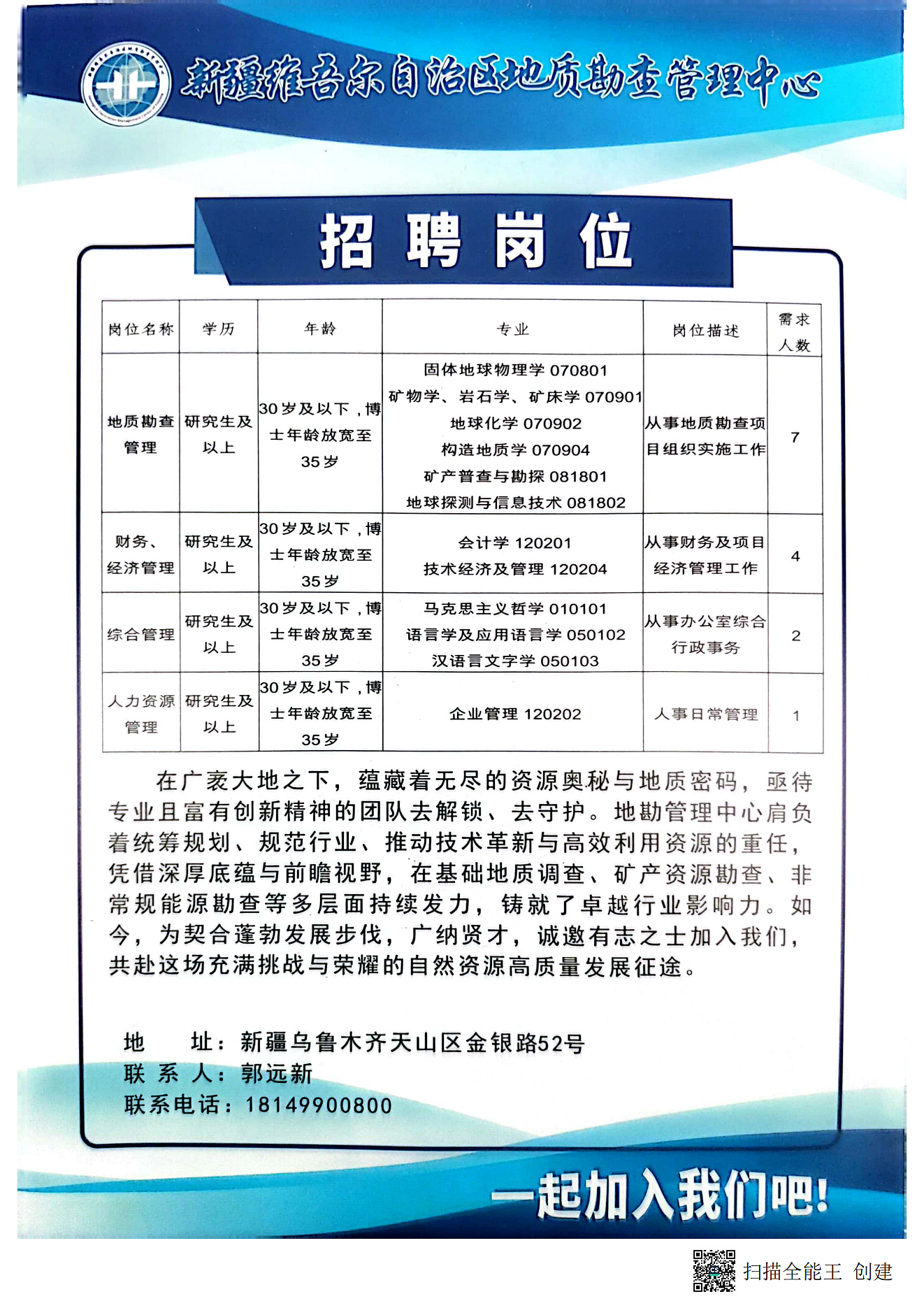 五家渠市防疫检疫站最新招聘信息概览与未来展望