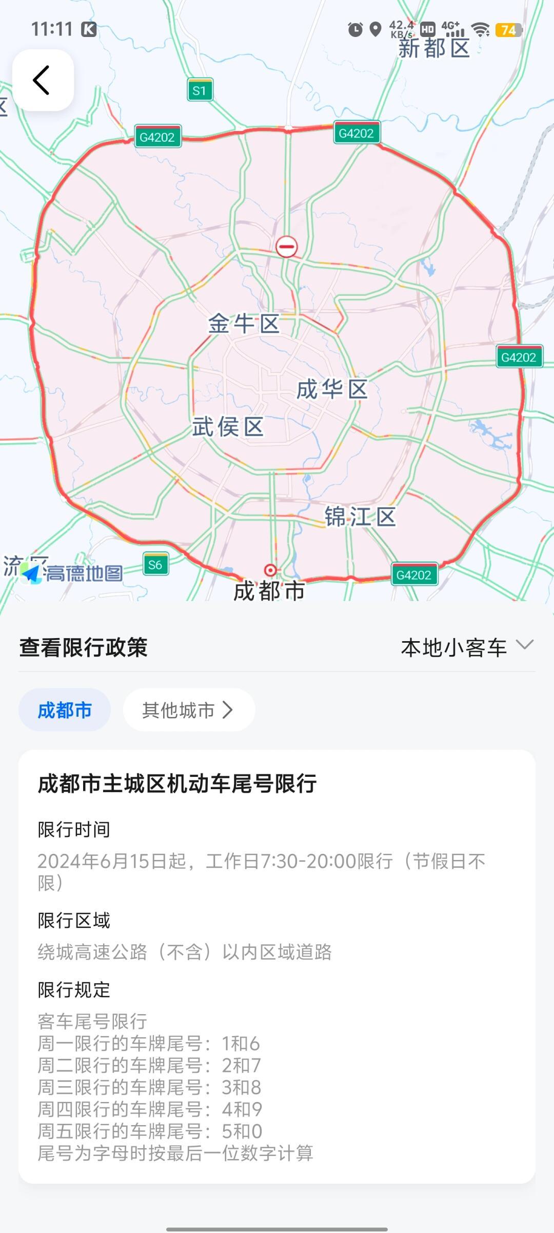 成都最新限行区域图详解及全面解析