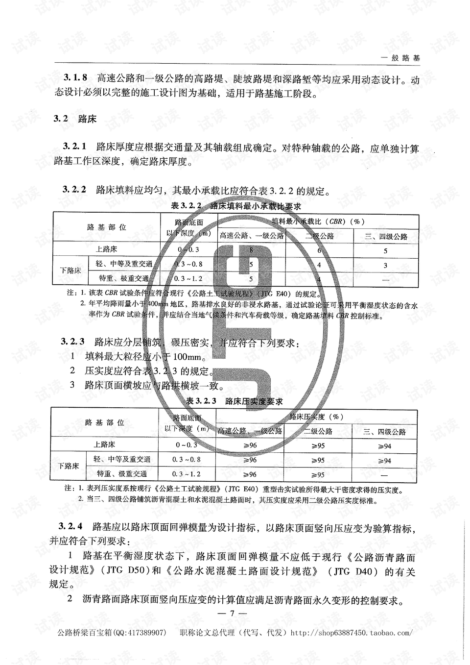 最新公路路基设计规范推动公路建设标准化与可持续发展进程