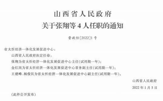 武家堡村民委员会最新人事任命公告